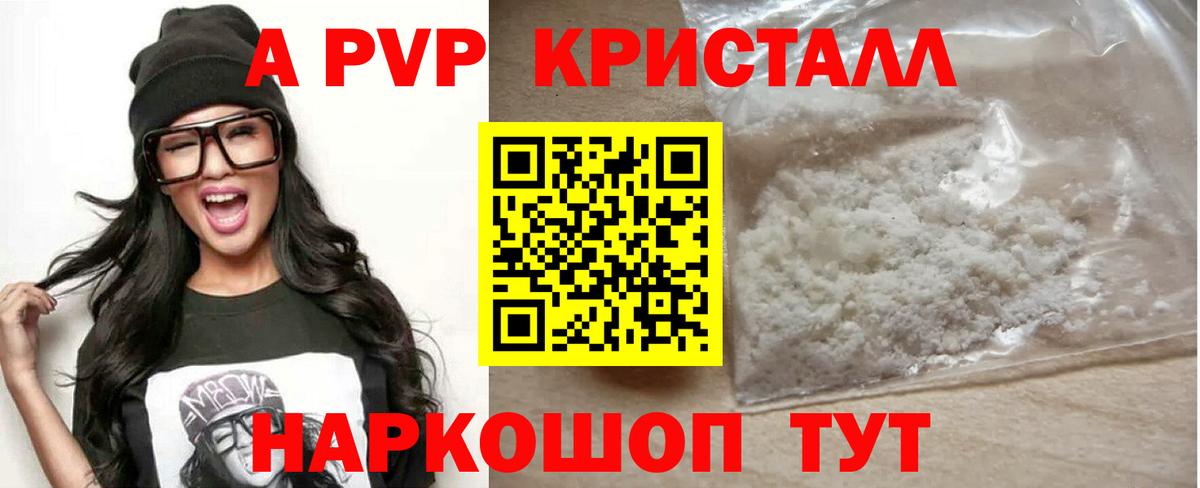 APVP крисы CK Зеленодольск