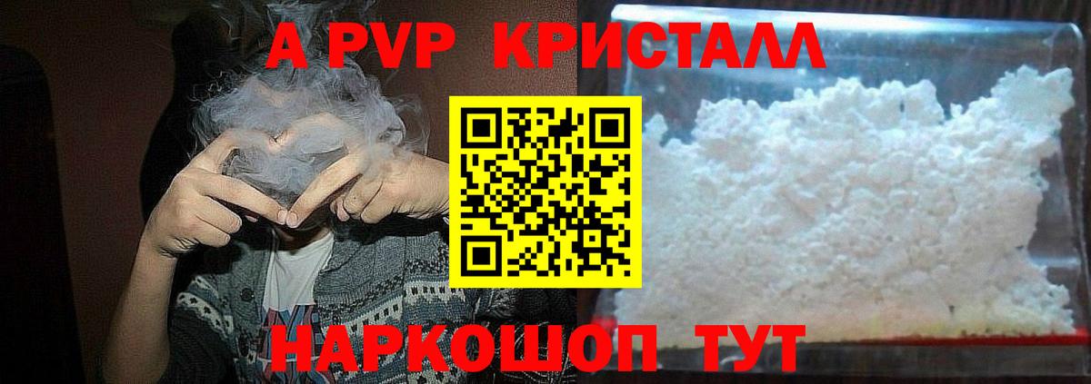 APVP  A-PVP кристаллы  Зеленодольск  A PVP Crystall 