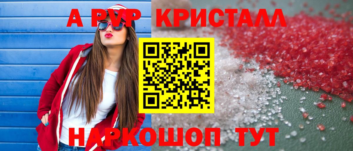 A PVP Соль Зеленодольск