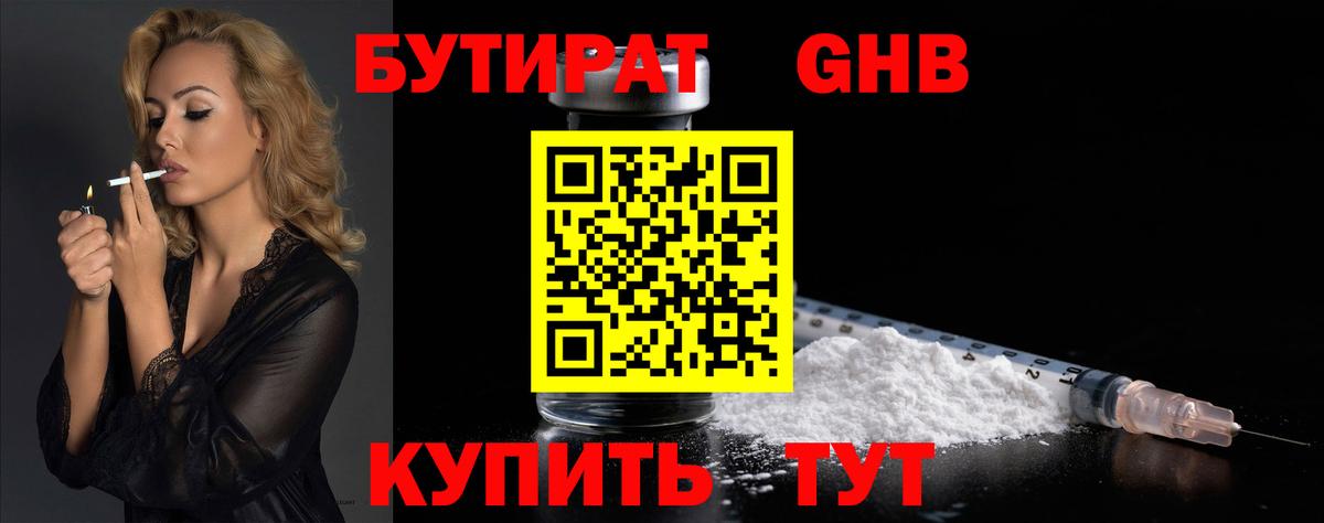 Бутират 99%  Вход с VPN  БУТИРАТ  Зеленодольск 