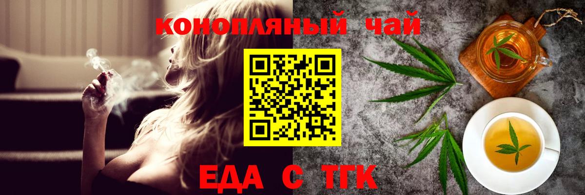 Еда ТГК конопля Зеленодольск