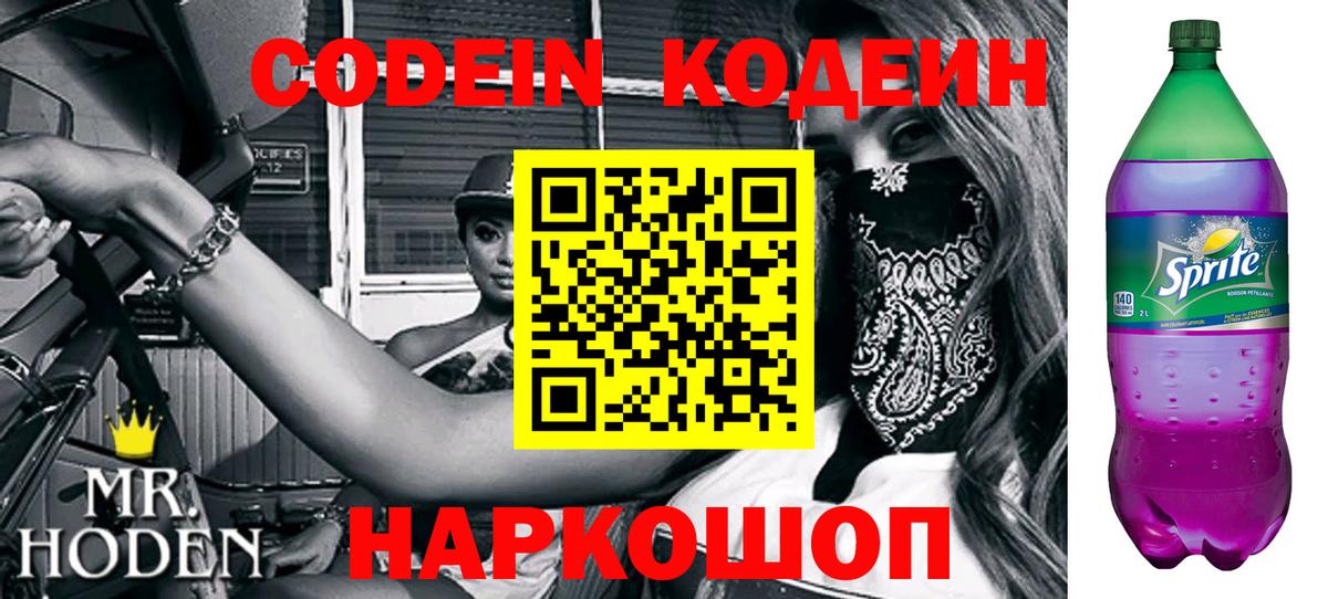 Зеленодольск  Кодеиновый сироп Lean напиток Lean (лин)  Codein Purple Drank  Вход с VPN 