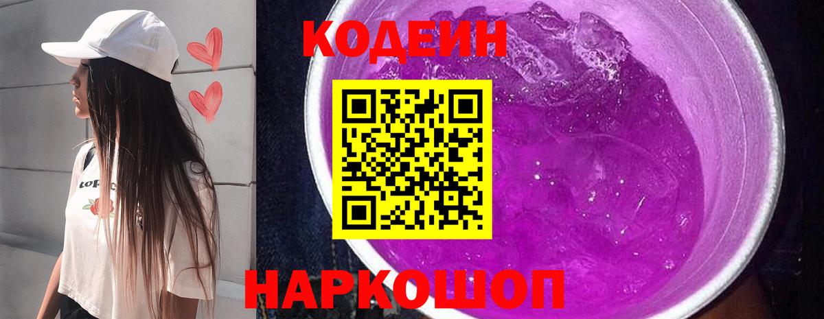 Кодеин напиток Lean (лин) Зеленодольск