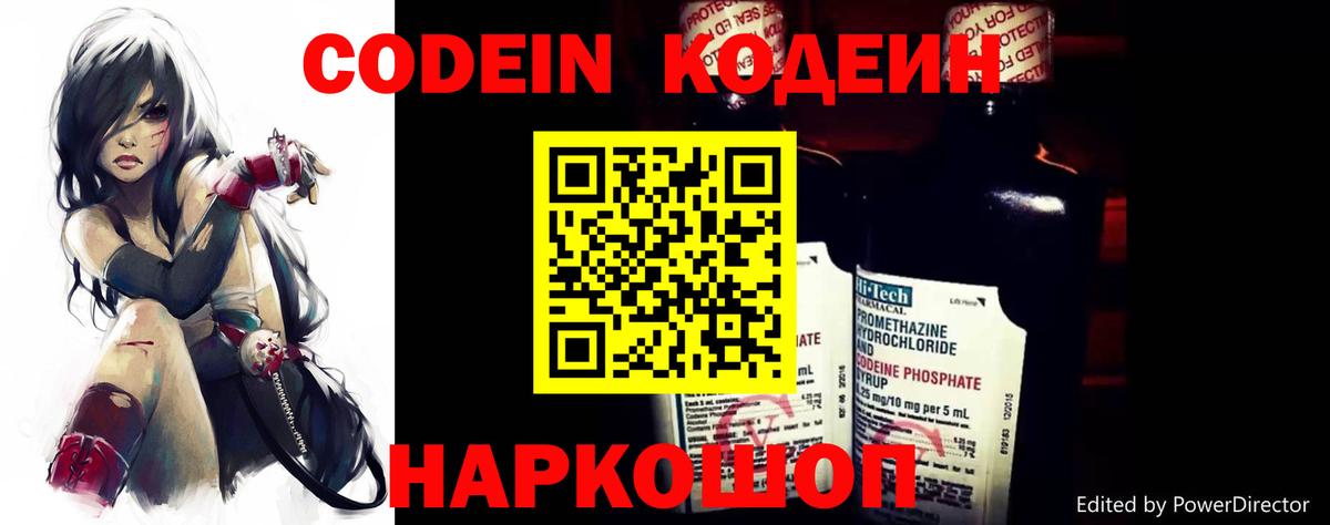Кодеин Purple Drank  Кодеиновый сироп Lean напиток Lean (лин)  Зеленодольск 