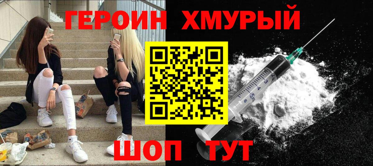 ГЕРОИН белый Зеленодольск