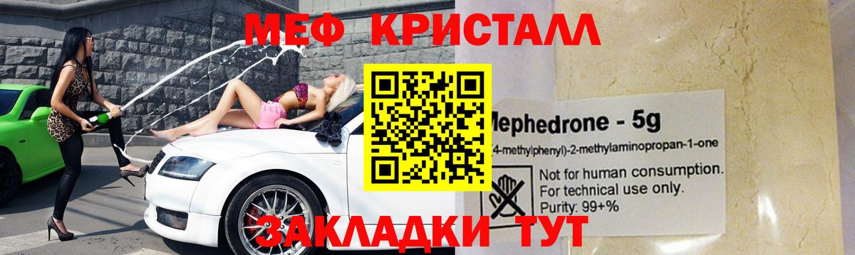 Мефедрон кристаллы  Меф мука  Мефедрон  хочу наркоту  Зеленодольск 