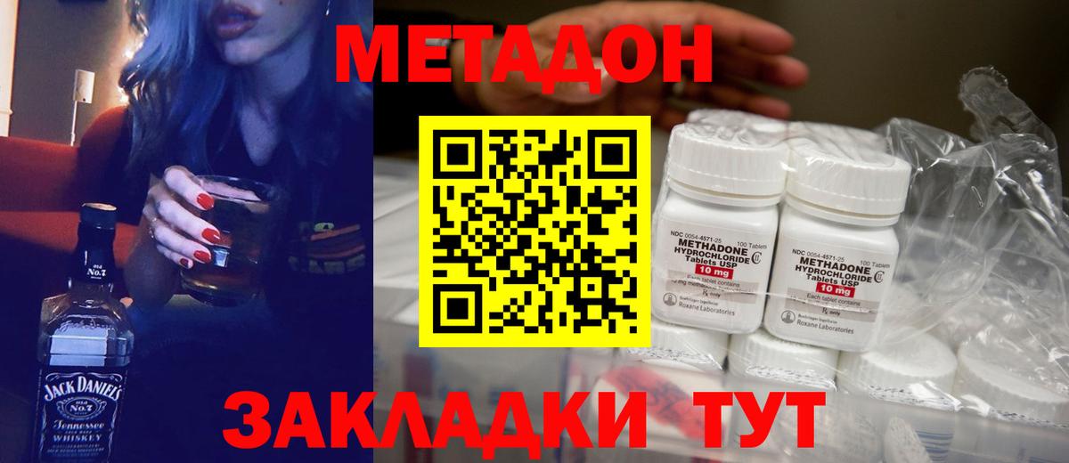 Зеленодольск  МЕТАДОН мёд  МЕТАДОН VHQ  Вход с VPN 