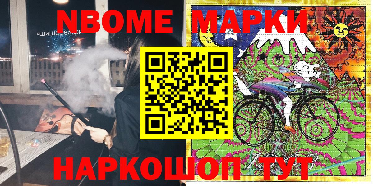 Марки NBOMe 1500мкг  Марки NBOMe 1500мкг  Зеленодольск  Марки 25I-NBOMe  Вход с VPN 